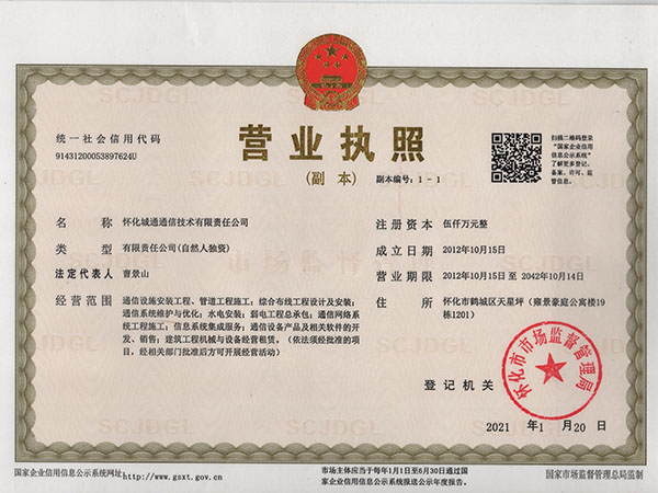 營業執照
