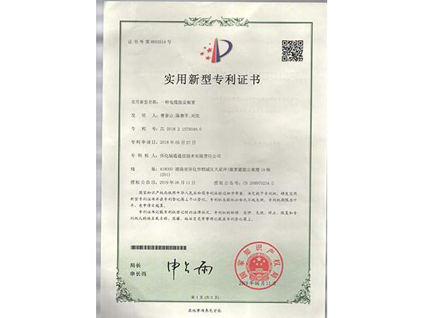 實用新型專利證書