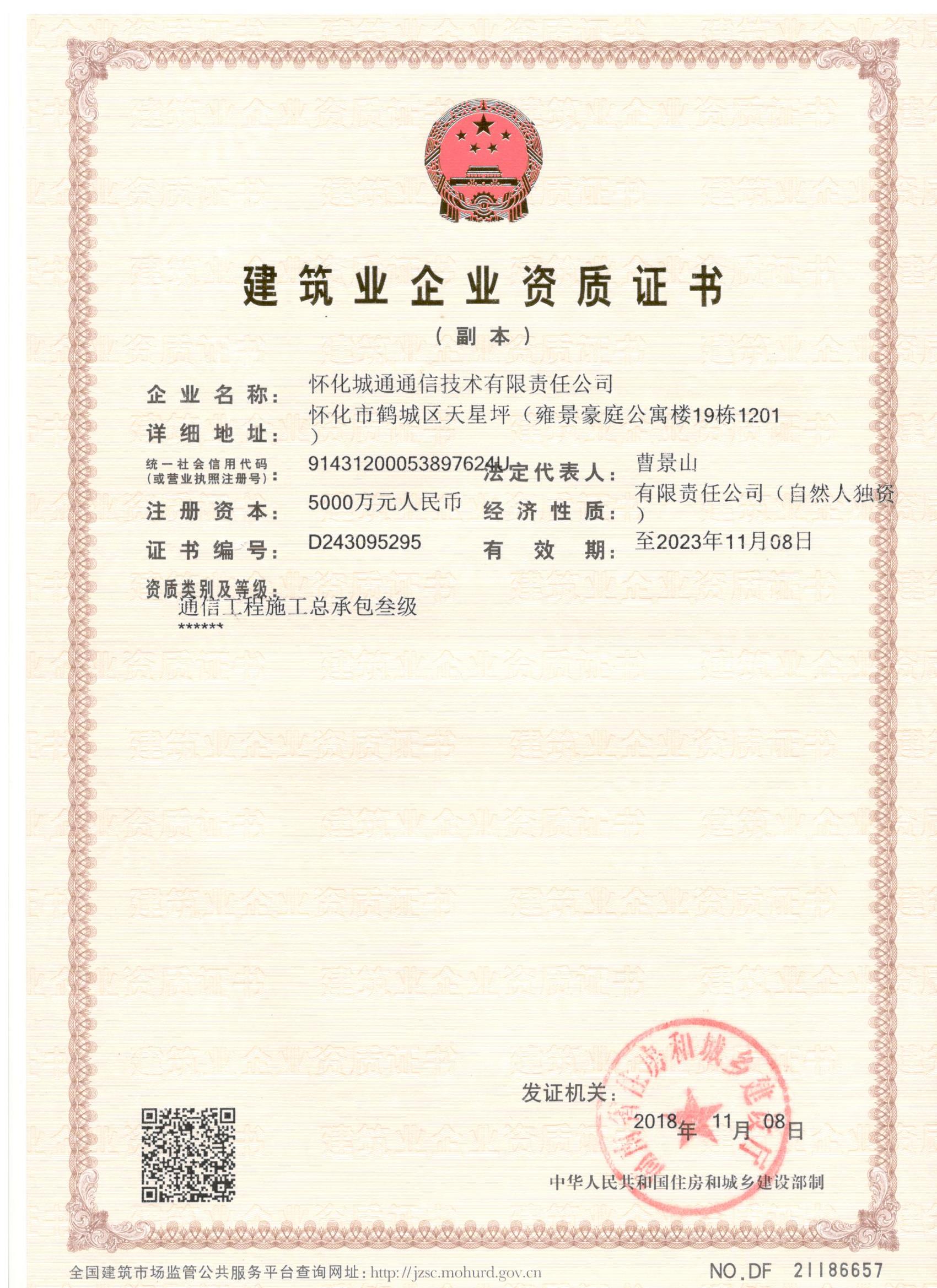 懷化城通通信技術有限責任公司,湖南弱電工程,懷化軟件開發公司,通信線路搶修,弱電管溝工程,非開挖管道敷設,通信網絡工程施工