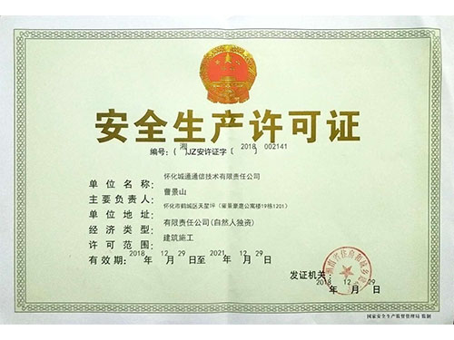 懷化城通通信技術有限責任公司,湖南弱電工程,懷化軟件開發公司,通信線路搶修,弱電管溝工程,非開挖管道敷設,通信網絡工程施工